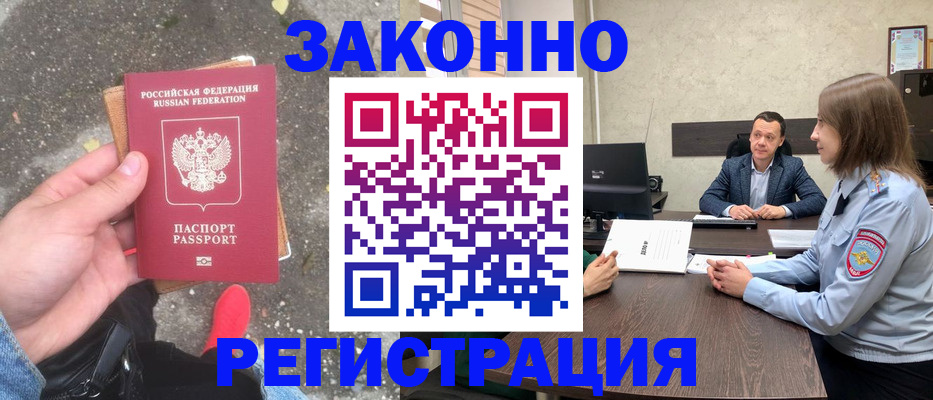 прописка иностранных граждан в Воронежской области