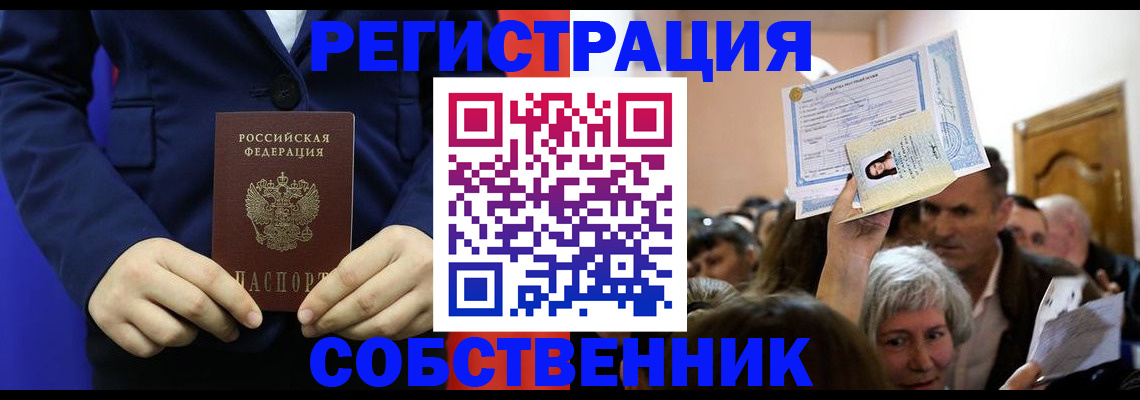 прописка в Воронежской области