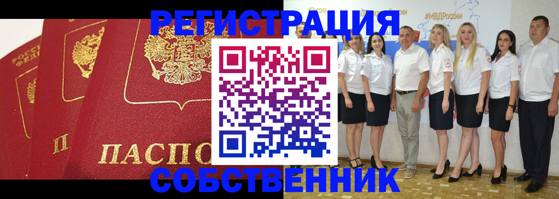 временная регистрация недорого в Воронежской области