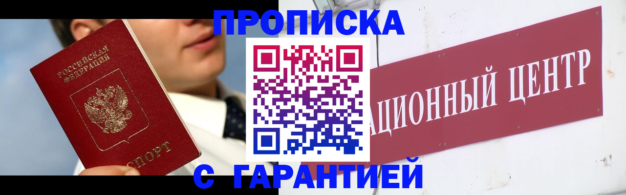 прописка законно в Воронежской области