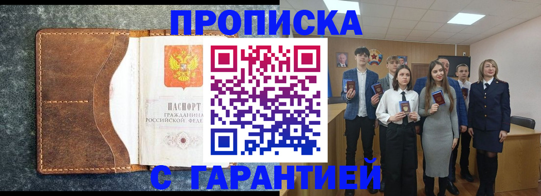 прописка 2025 в Воронежской области