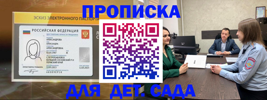 прописка законно в Воронежской области